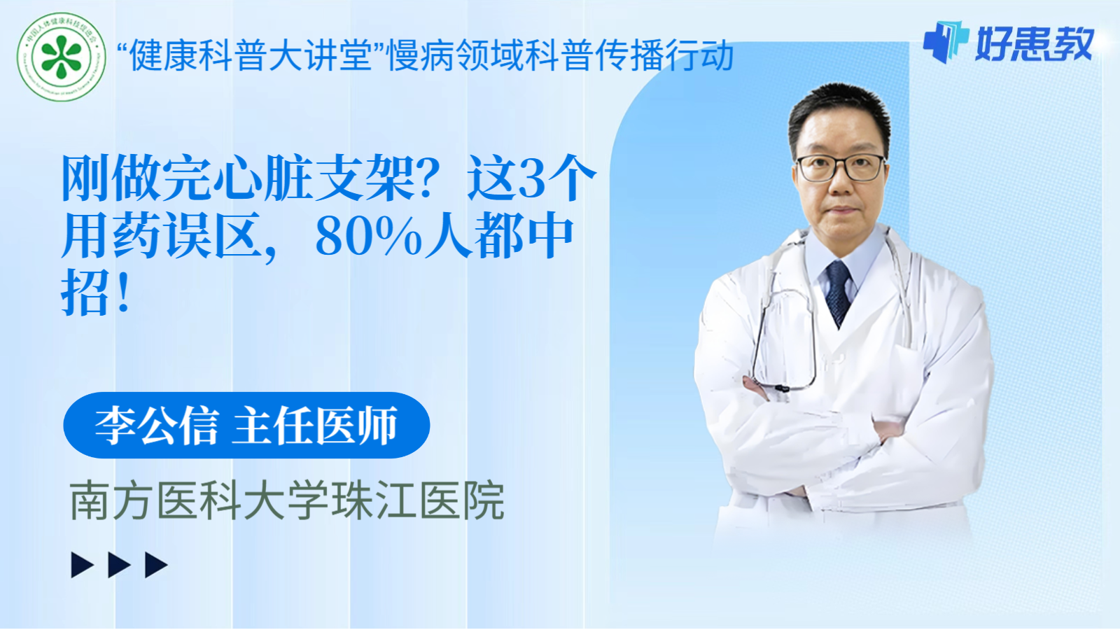 科普，刚做完<span style="color: #da4707">心脏</span><span style="color: #da4707">支架</span>？这3个用药误区，80%人都中招！