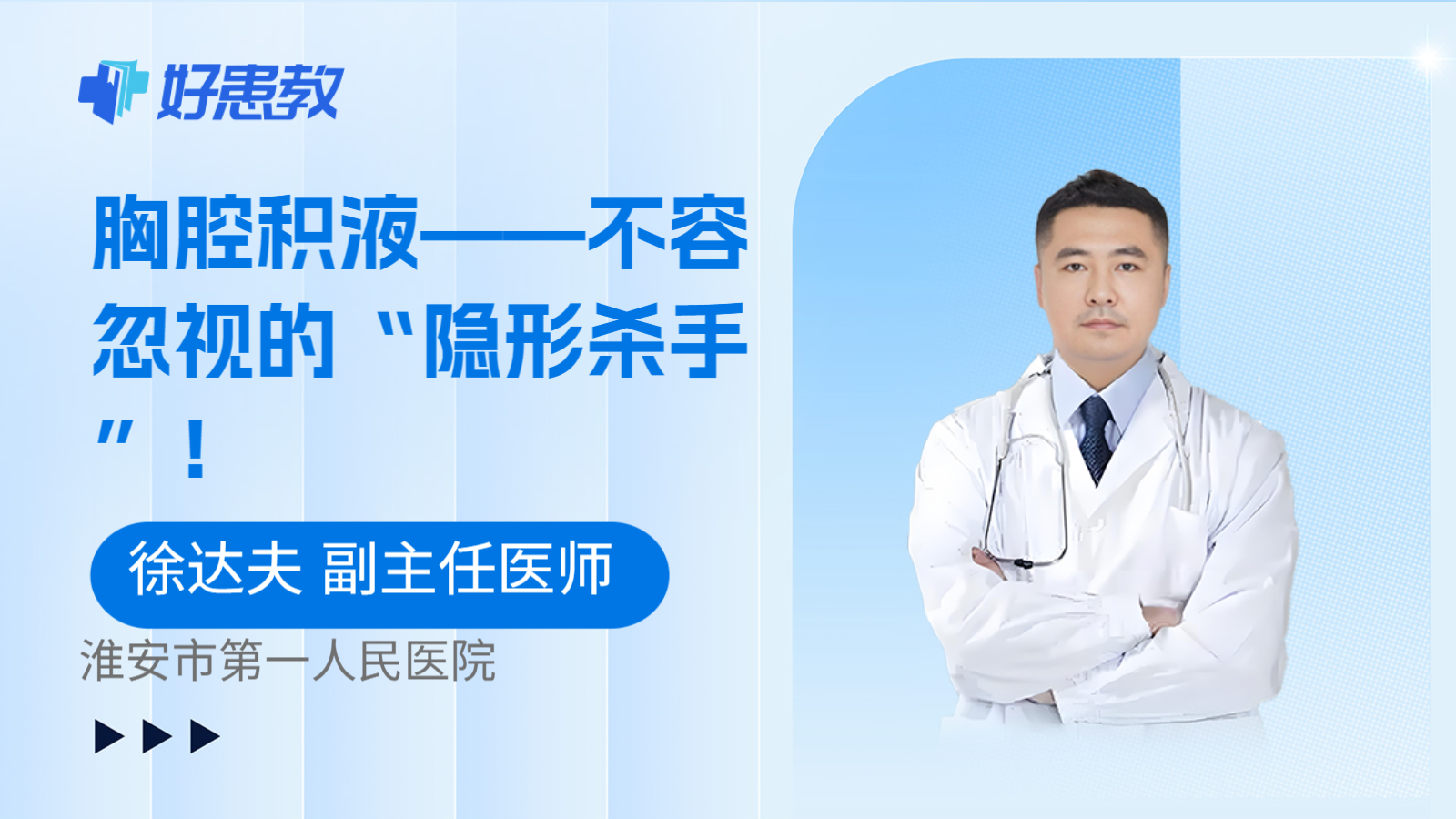 胸腔积液——不容忽视的“隐形杀手”！