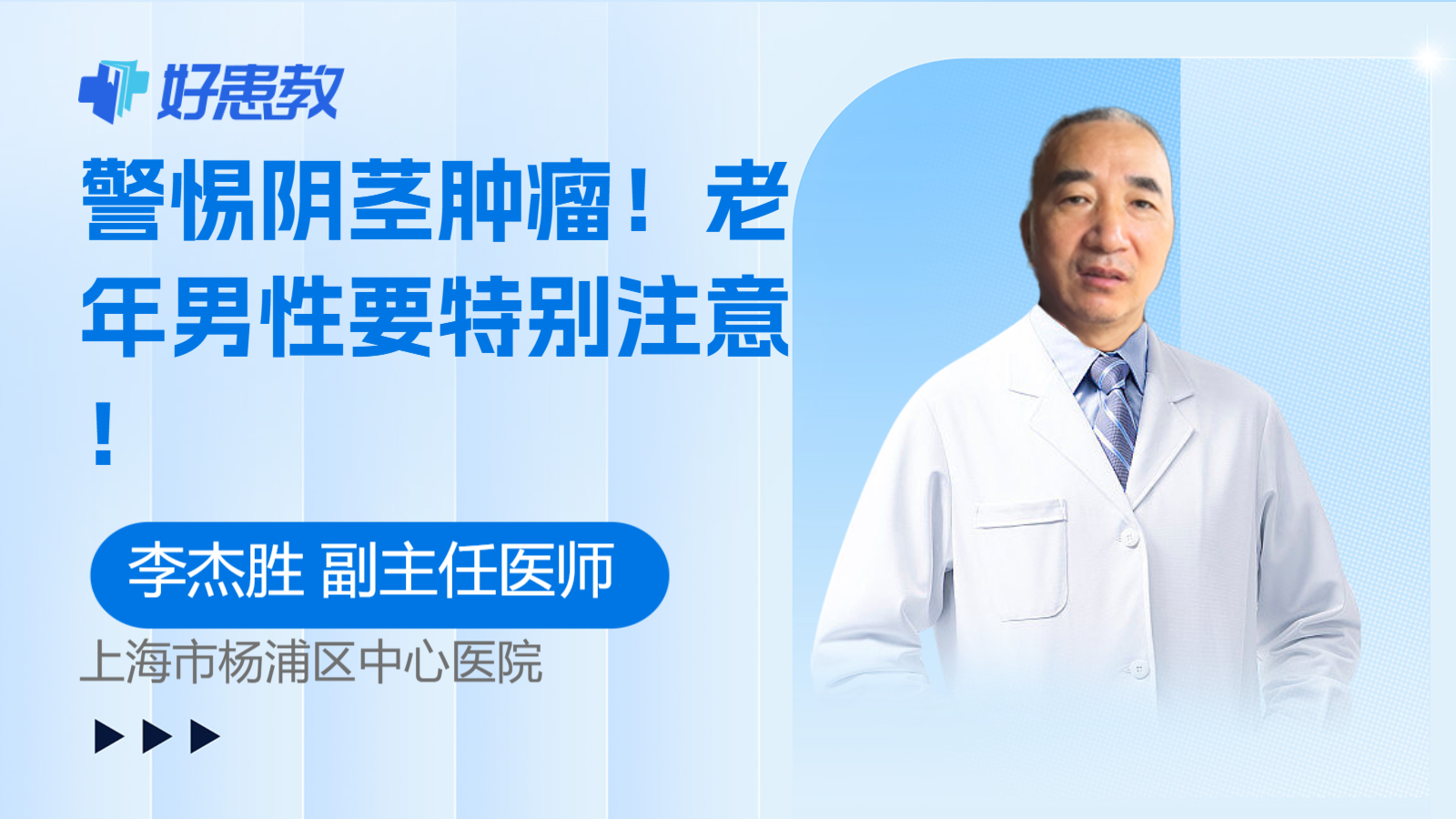 警惕<span style="color: #da4707">阴茎</span>肿瘤！老年男性要特别注意！