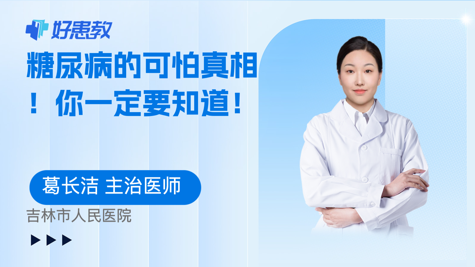 <span style="color: #da4707">糖尿病</span>的可怕<span style="color: #da4707">真相</span>！你一定要知道！