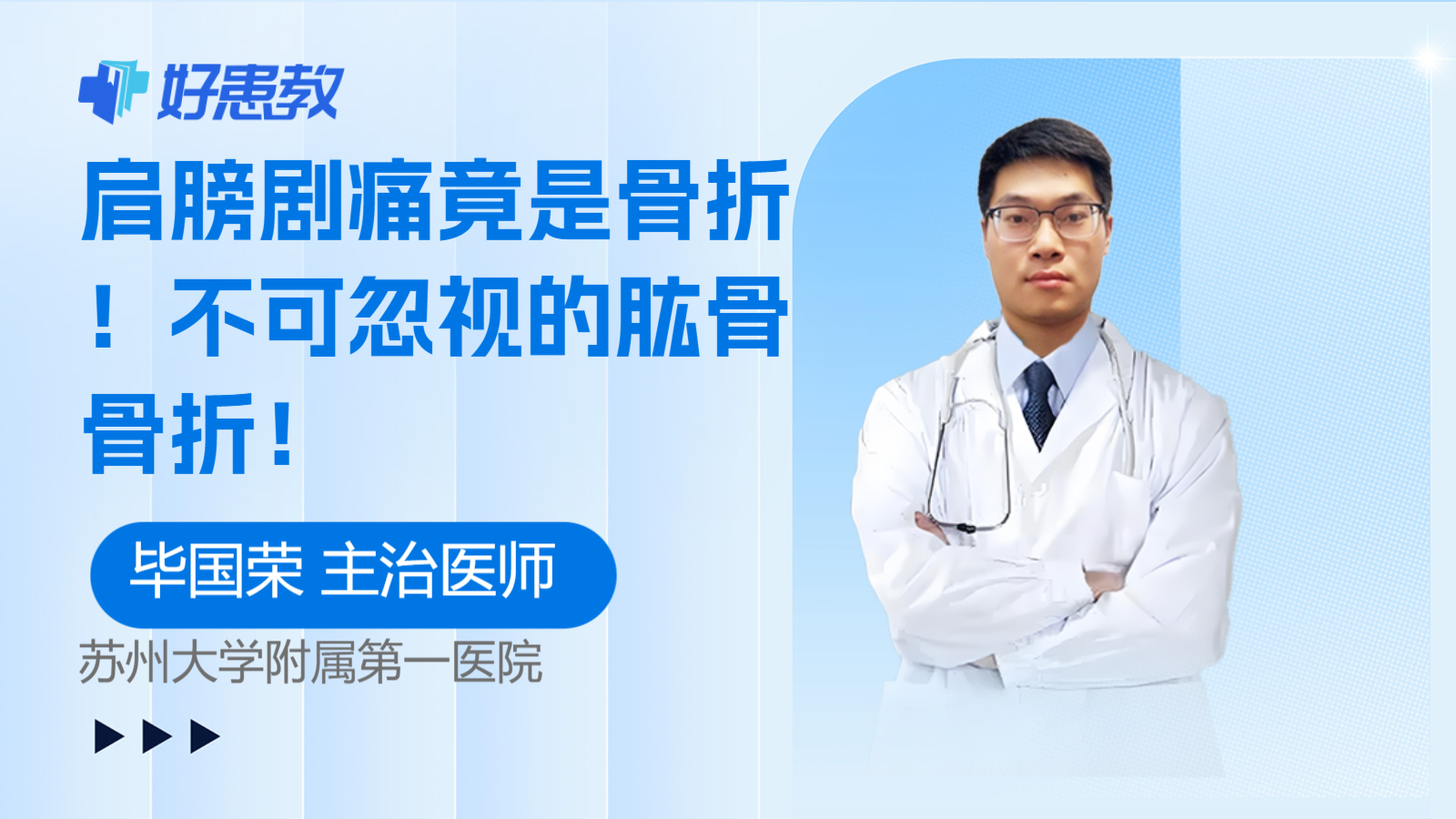 肩膀剧痛竟是<span style="color: #da4707">骨折</span>！不可忽视的肱骨<span style="color: #da4707">骨折</span>！