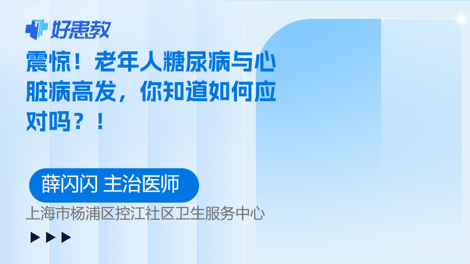 <span style="color: #da4707">老年</span>人糖尿病与<span style="color: #da4707">心脏病</span>高发，你知道如何应对吗？！