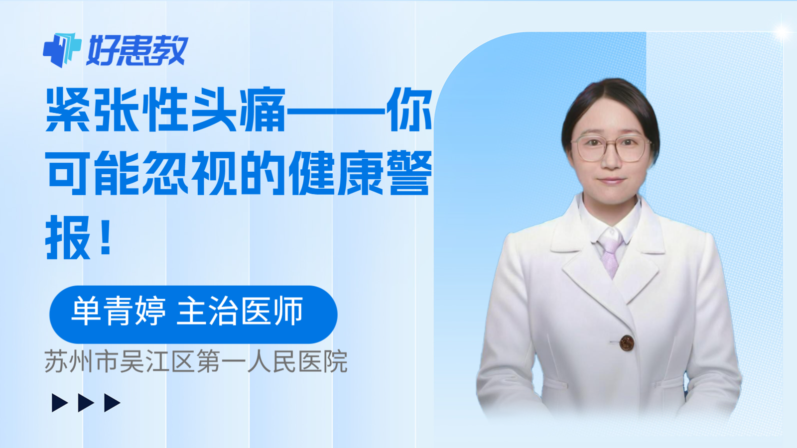紧张性头痛——你可能忽视的健康警报！
