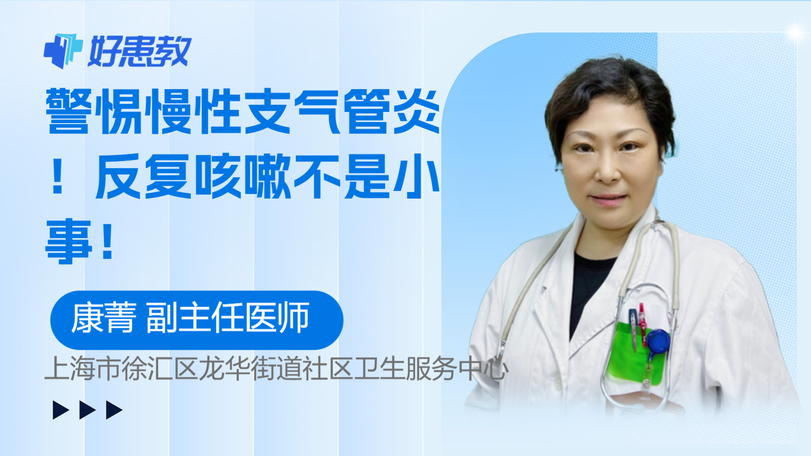 <span style="color: #da4707">反复</span><span style="color: #da4707">咳嗽</span>不是小事！