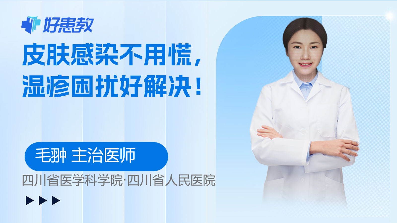 <span style="color: #da4707">皮肤感染</span>不用慌，湿疹困扰好解决！