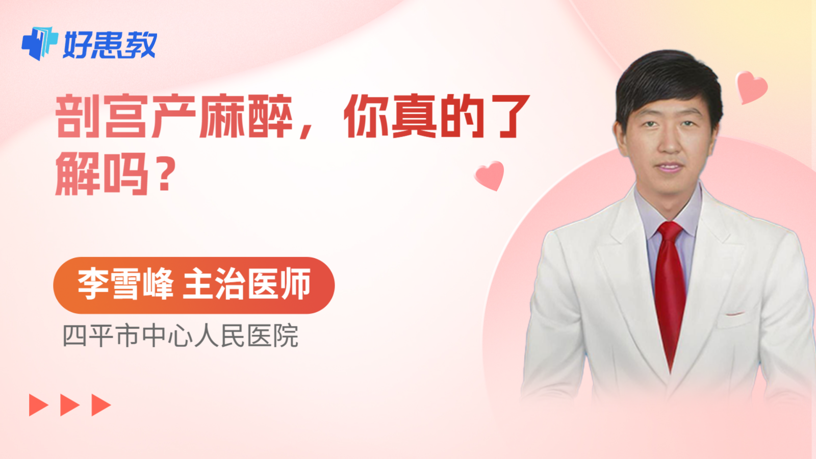 剖宫产麻醉,你真的了解吗?