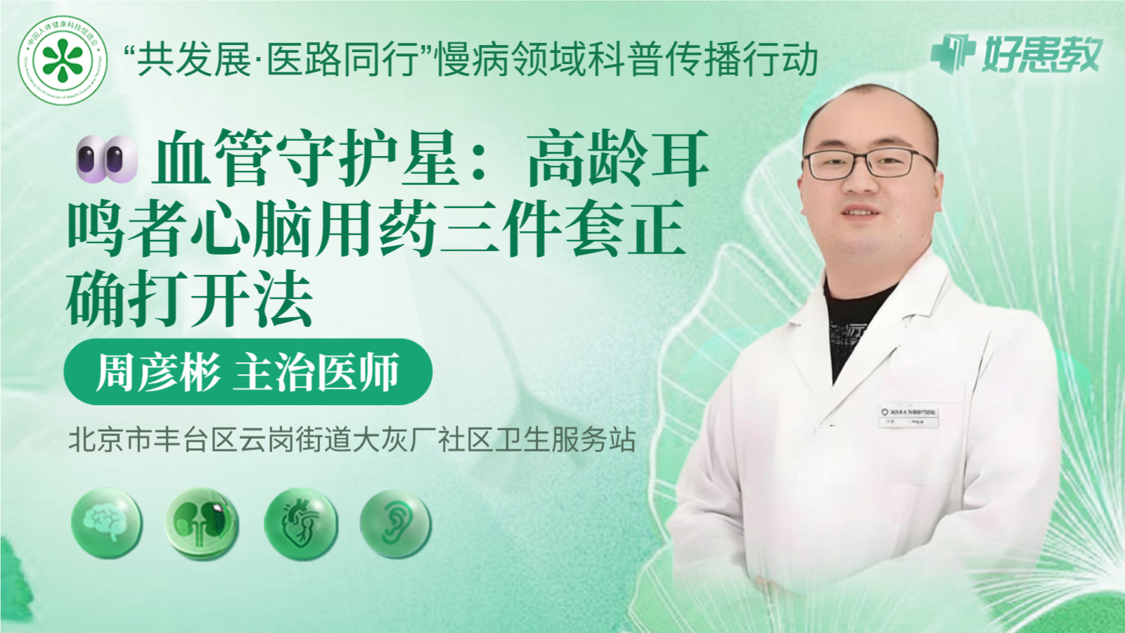 科普，👀血管守护星：<span style="color: #da4707">高龄</span><span style="color: #da4707">耳鸣</span>者心脑<span style="color: #da4707">用药</span>三件套正确打开法