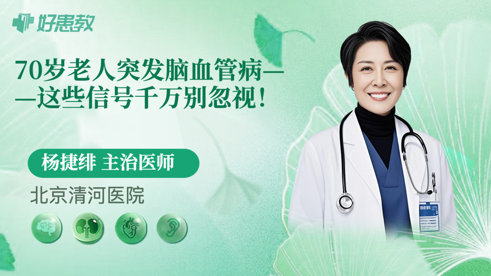 科普，70岁老人<span style="color: #da4707">突发</span>脑血管病——这些<span style="color: #da4707">信号</span>千万别忽视！