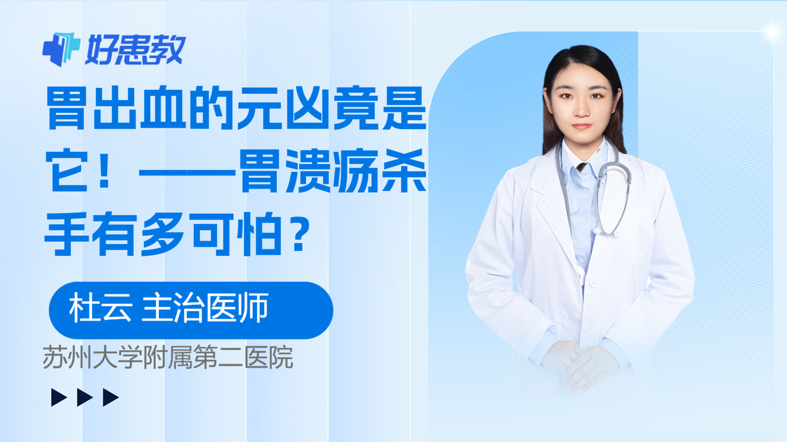 科普，<span style="color: #da4707">胃出血</span>的元凶竟是它！——胃溃疡杀手有多可怕？