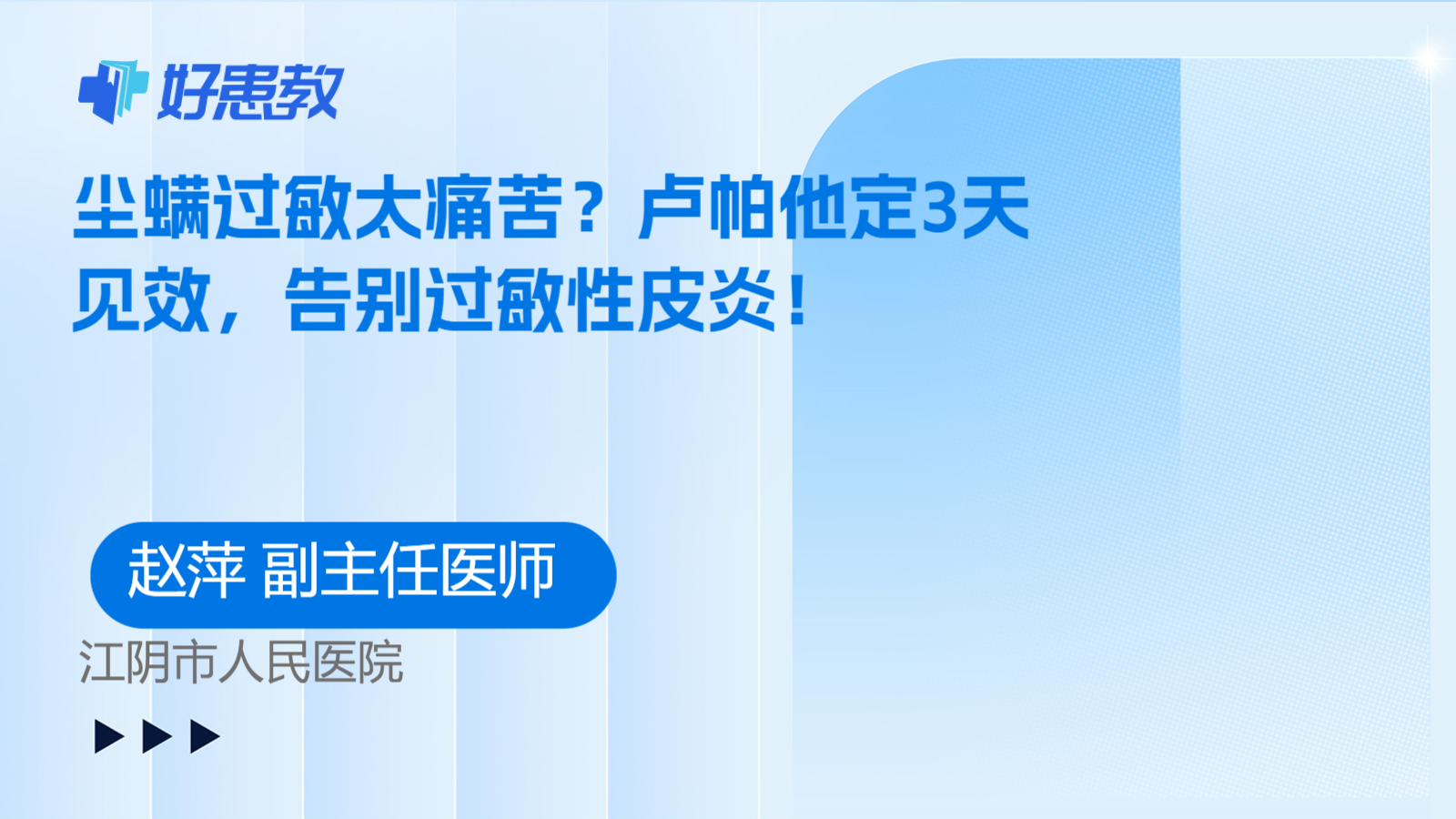 科普，尘螨过敏太痛苦？卢帕他定3天见效，告别过敏性皮炎！
