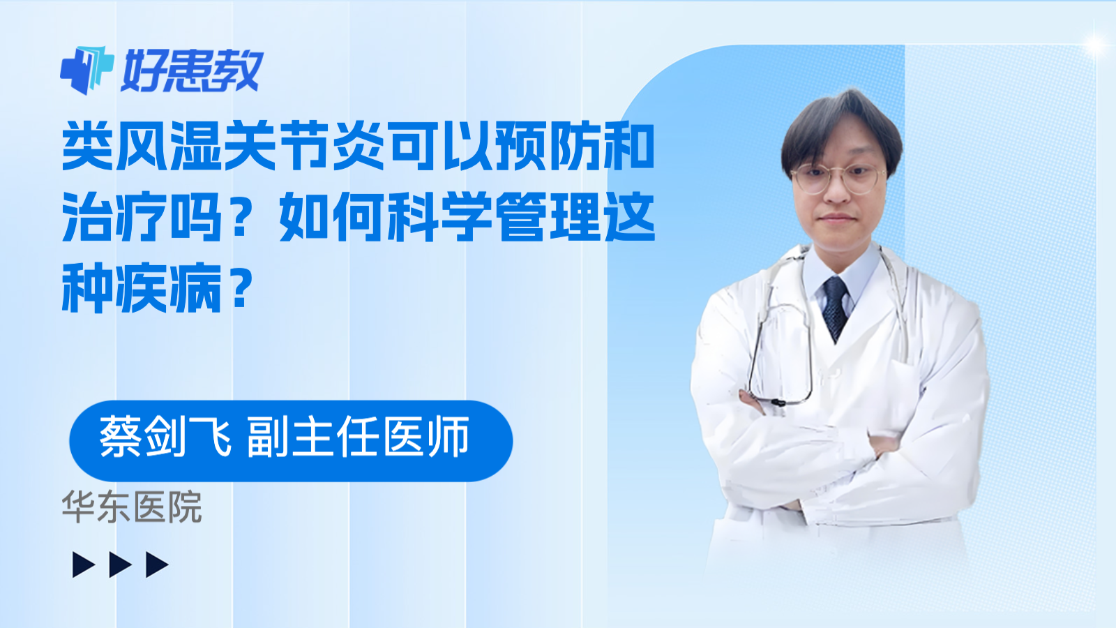 <span style="color: #da4707">类风湿</span>关节炎可以预防和治疗吗？如何科学管理这种疾病？