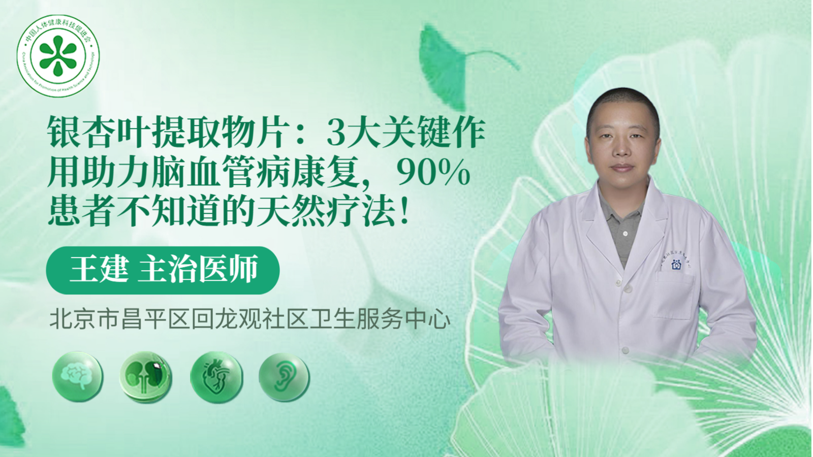 科普，银杏叶提取物片：3大关键作用助力脑血管病康复，90%患者不知道的<span style="color: #da4707">天然</span>疗法！
