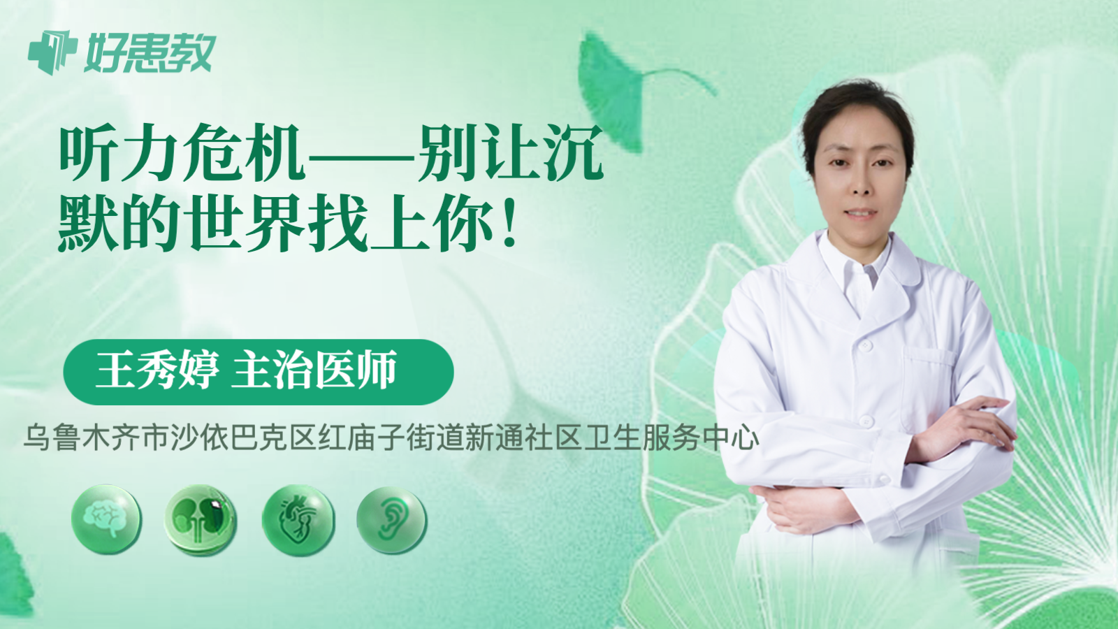 听力危机——别让沉默的<span style="color: #da4707">世界</span>找上你！