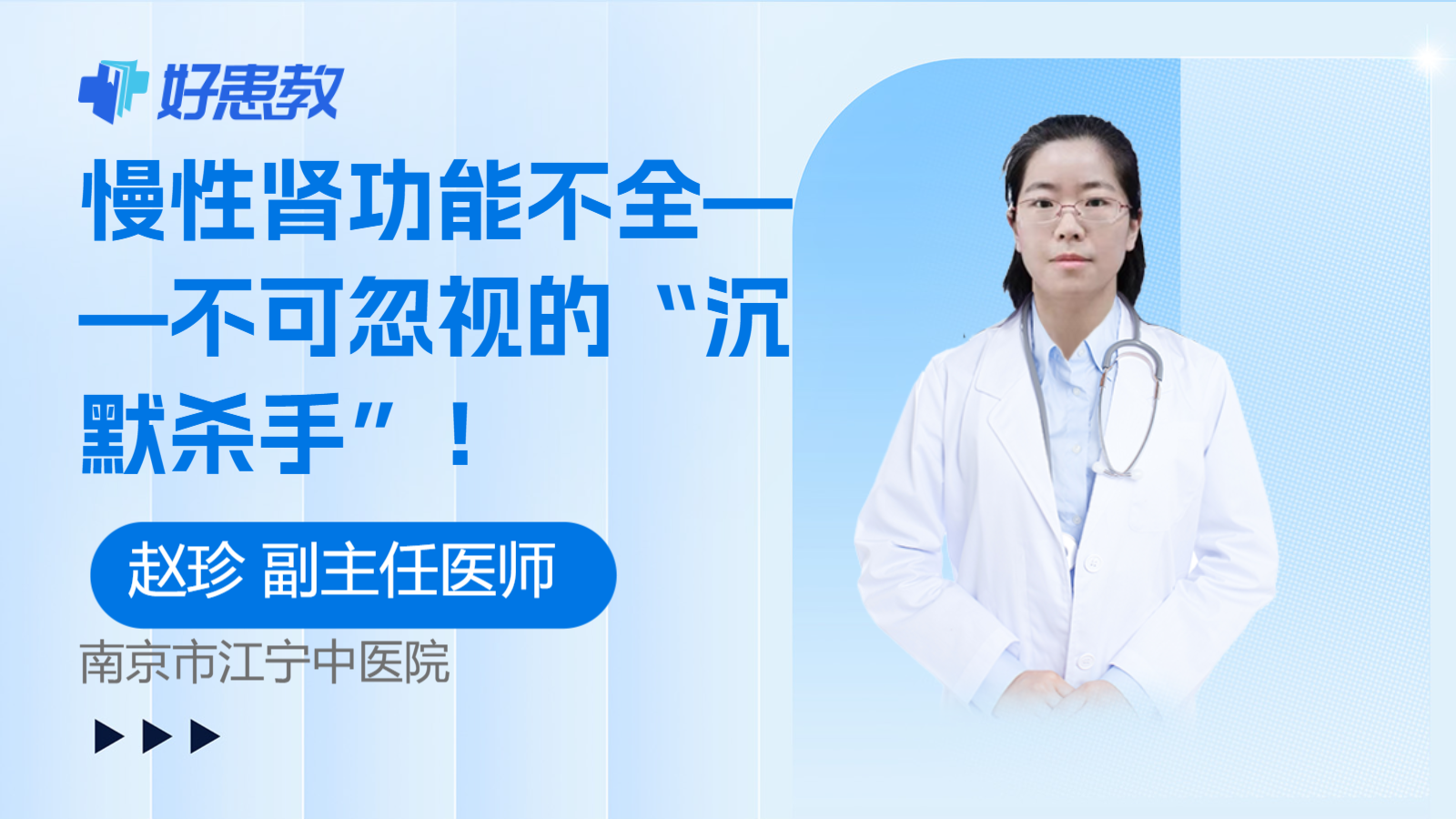 科普，慢性<span style="color: #da4707">肾功能</span>不全——不可忽视的“沉默杀手”！