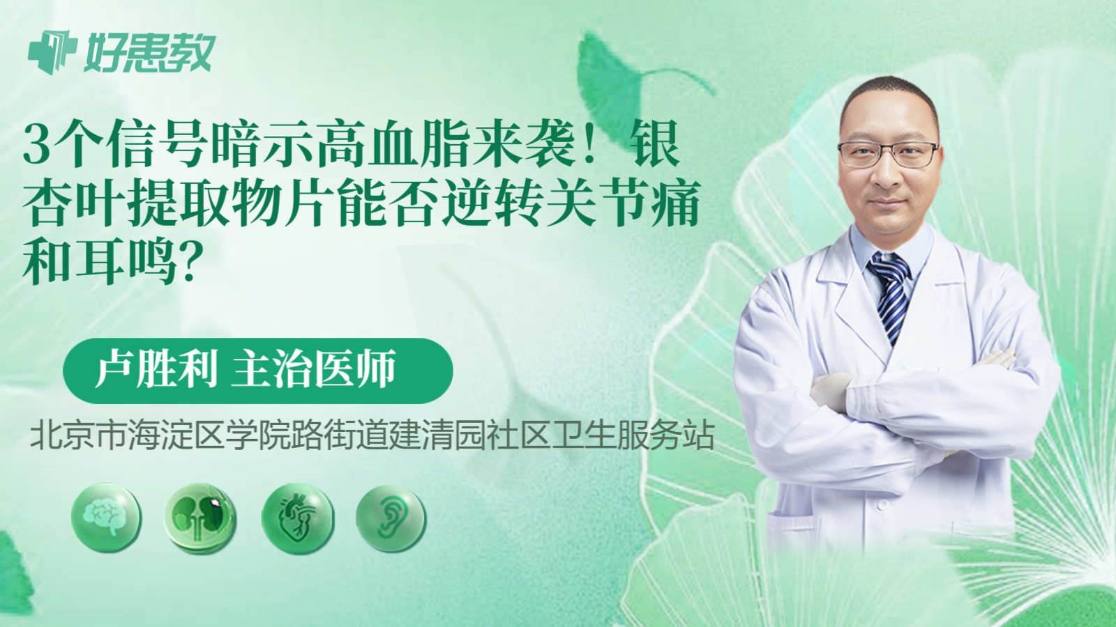 科普，3个信号暗示高血脂来袭！银杏叶提取物片能否逆转关节痛和耳鸣？