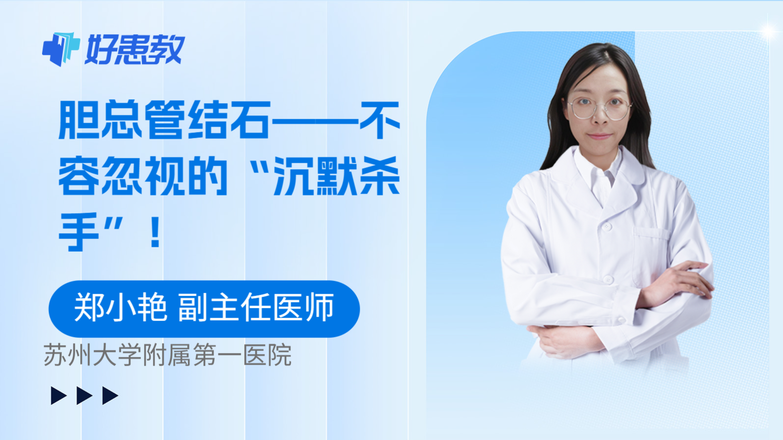 胆总管结石——不容忽视的“沉默杀手”！