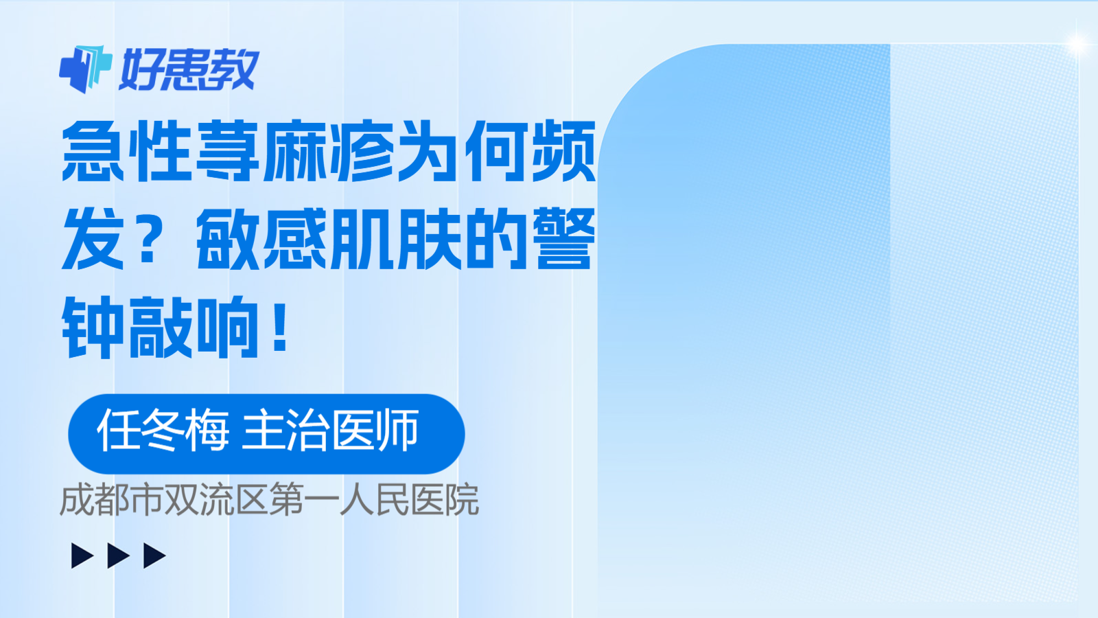 急性荨麻疹为何频发？敏感肌肤的警钟敲响！