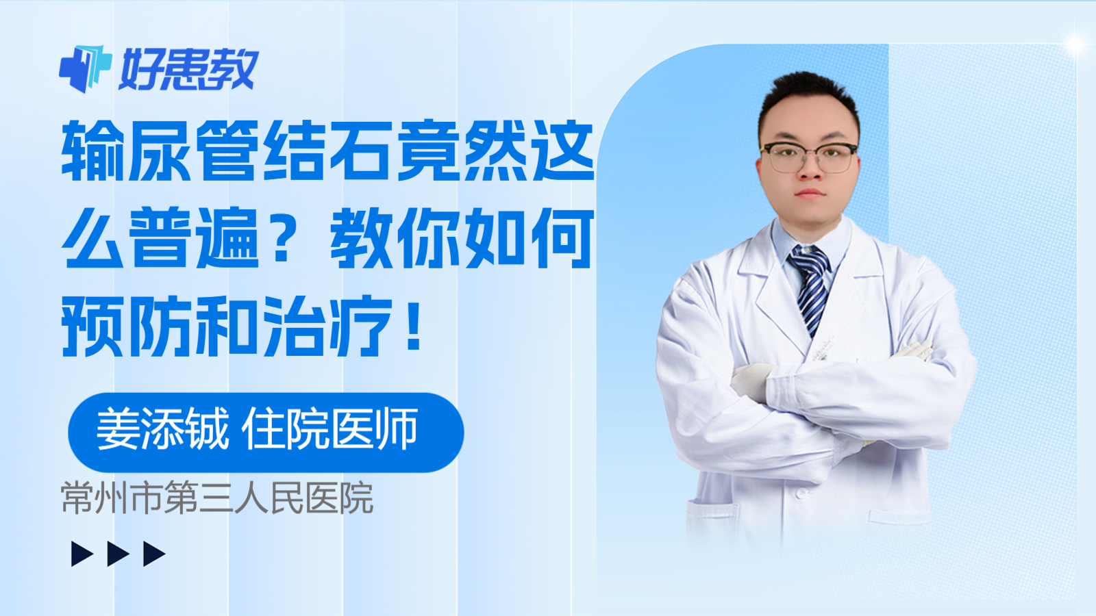 科普，输尿管结石竟然这么<span style="color: #da4707">普遍</span>？教你如何预防和治疗！