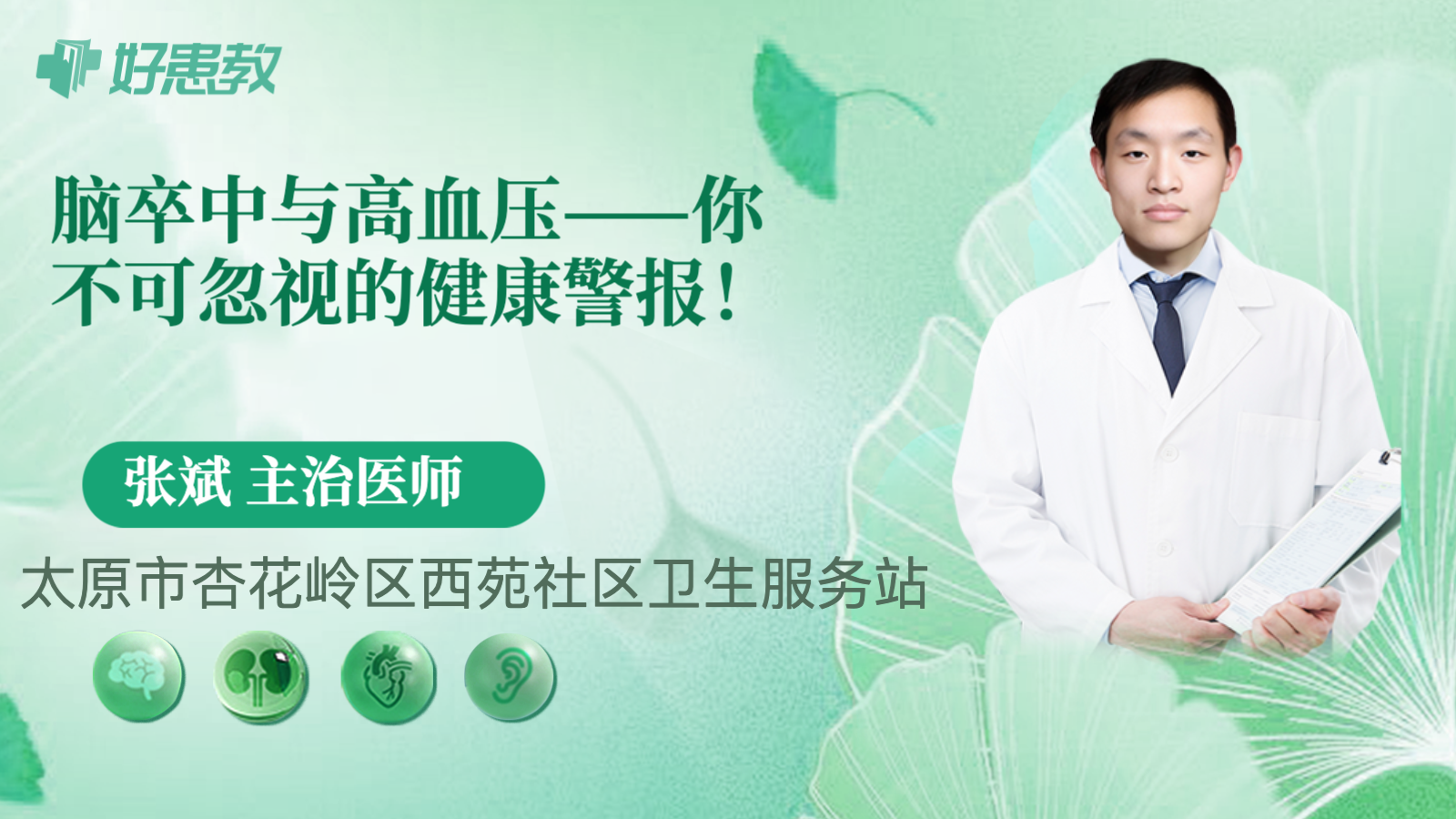 脑卒中与高血压——你不可忽视的健康警报！