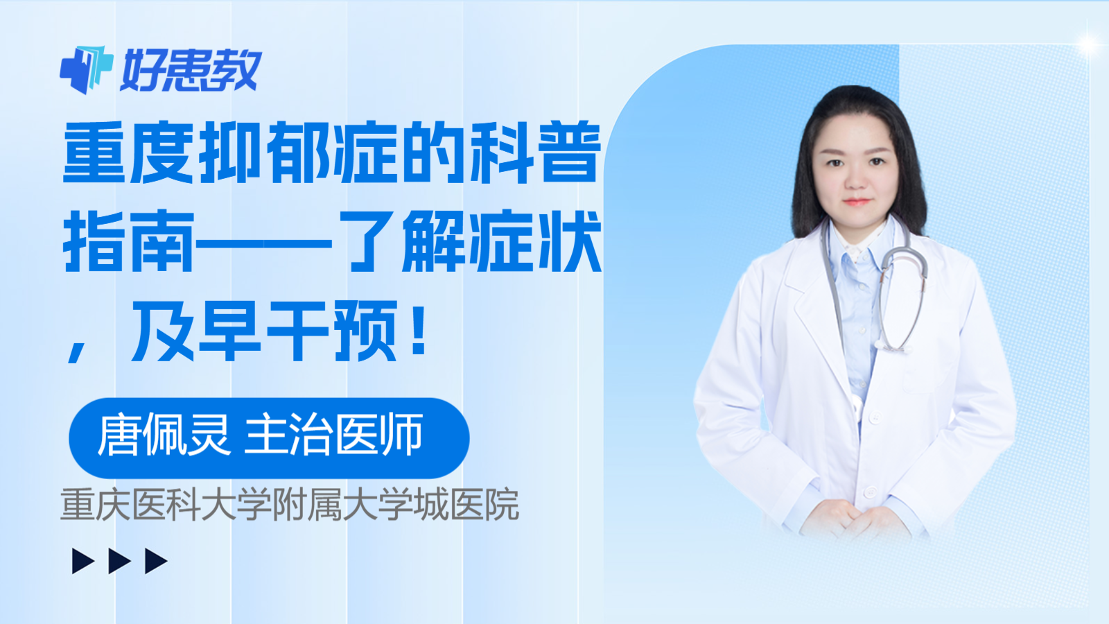 重度<span style="color: #da4707">抑郁症</span>的科普指南——了解症状，及早干预！