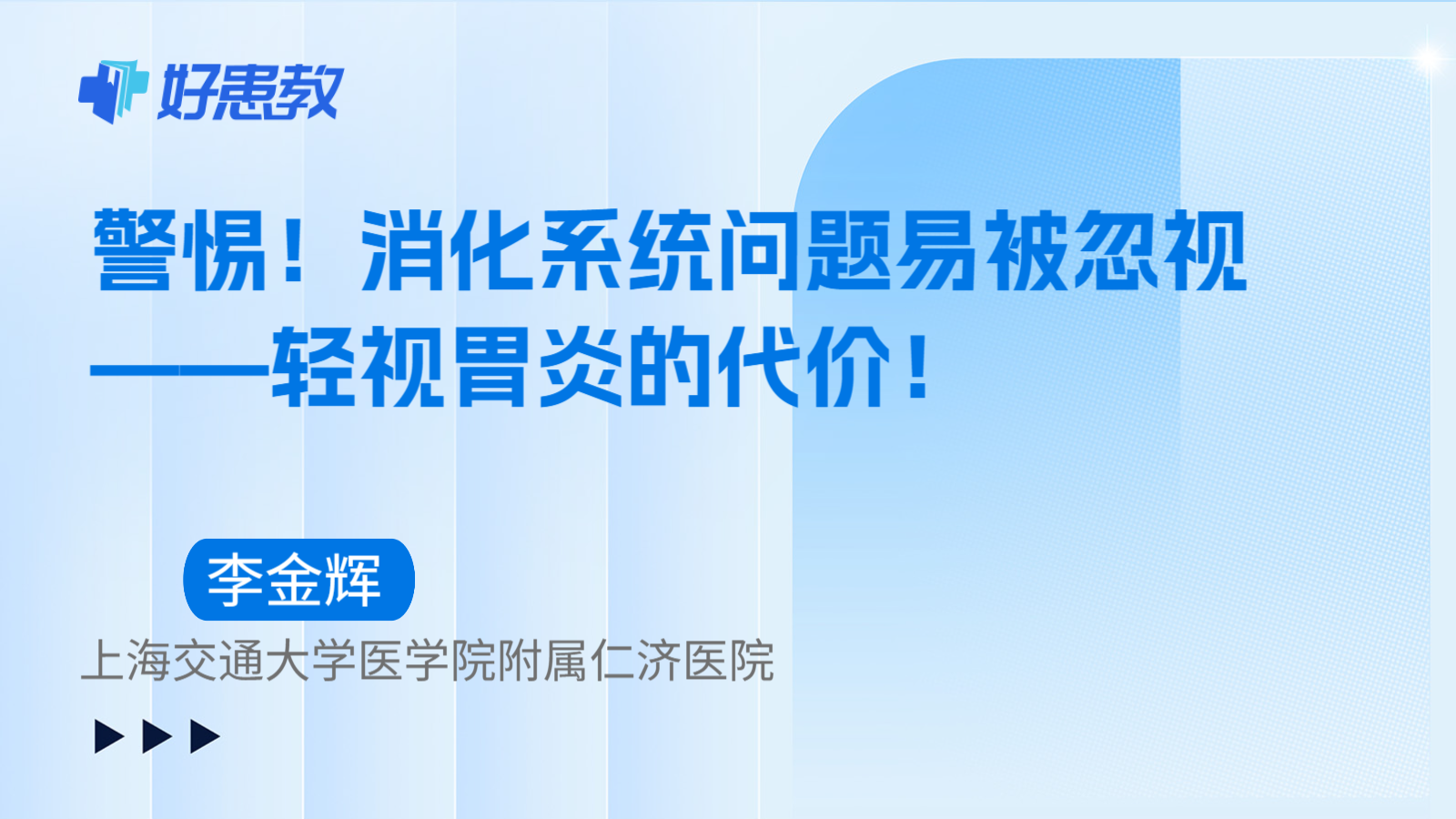 科普,警惕!消化系统问题易被忽视——轻视胃炎的代价!