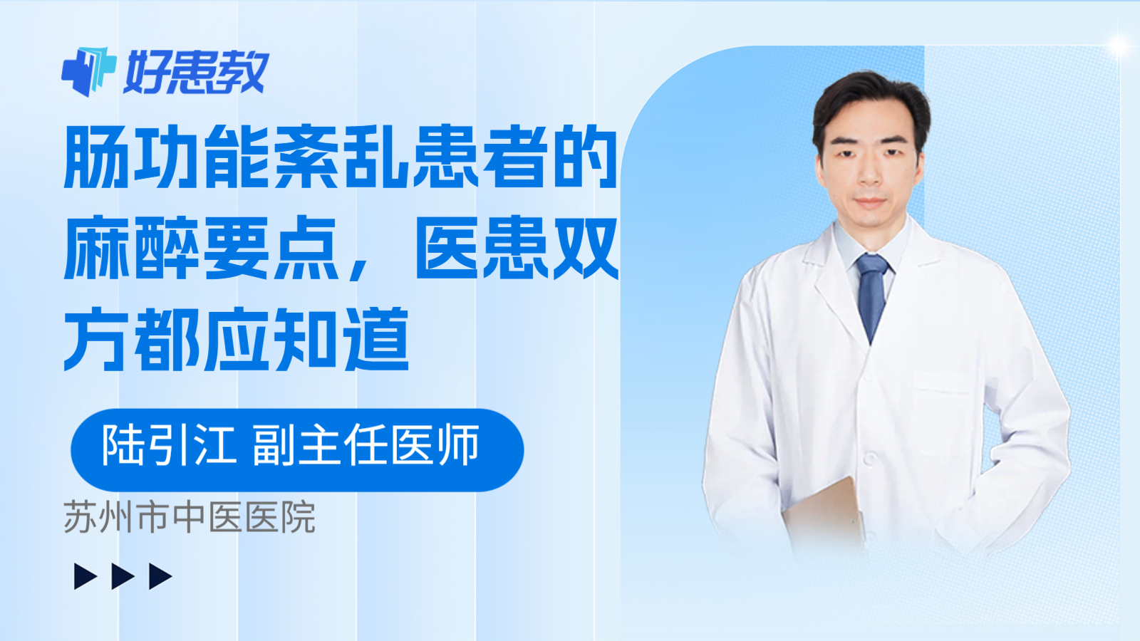 科普，肠功能紊乱患者的麻醉要点，医患双方都应知道