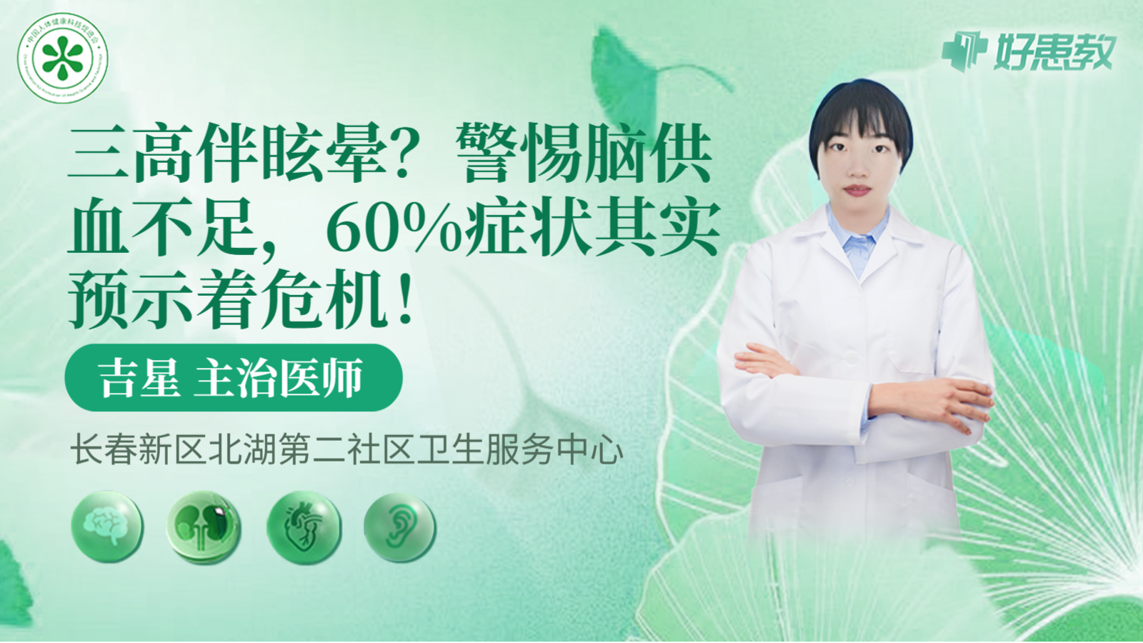 科普，<span style="color: #da4707">三高</span>伴眩晕？警惕脑供血不足，60%<span style="color: #da4707">症状</span>其实预示着危机！