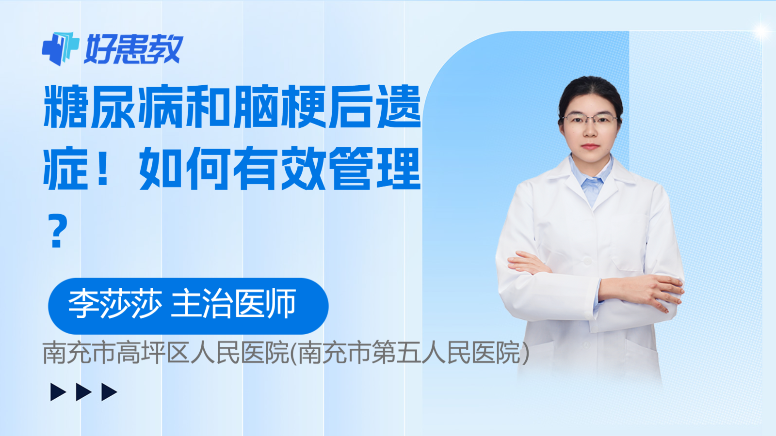 糖尿病和脑梗<span style="color: #da4707">后遗症</span>！如何有效管理？