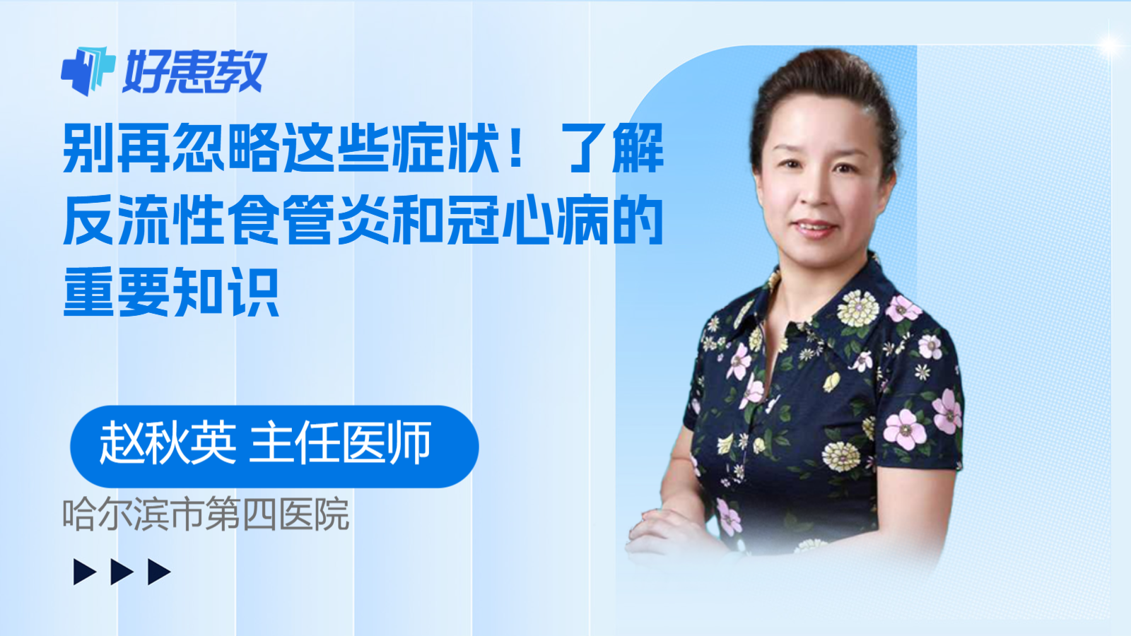 科普，别再忽略这些<span style="color: #da4707">症状</span>！了解反流性食管炎和<span style="color: #da4707">冠心病</span>的重要知识