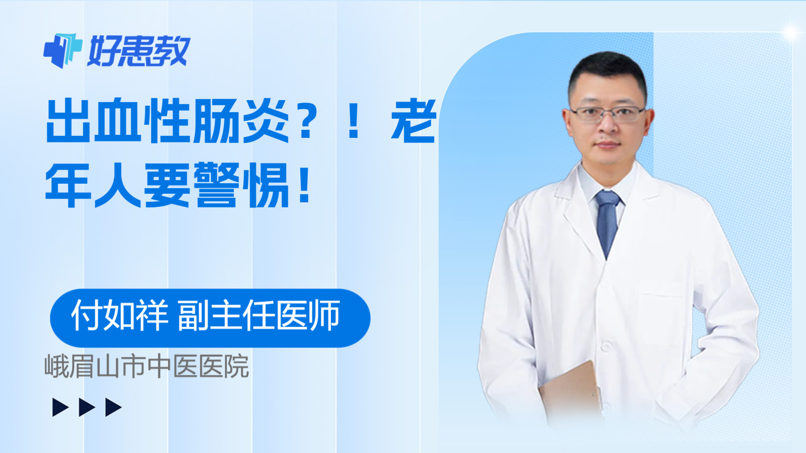 <span style="color: #da4707">出血性</span>肠炎？！老年人要警惕！