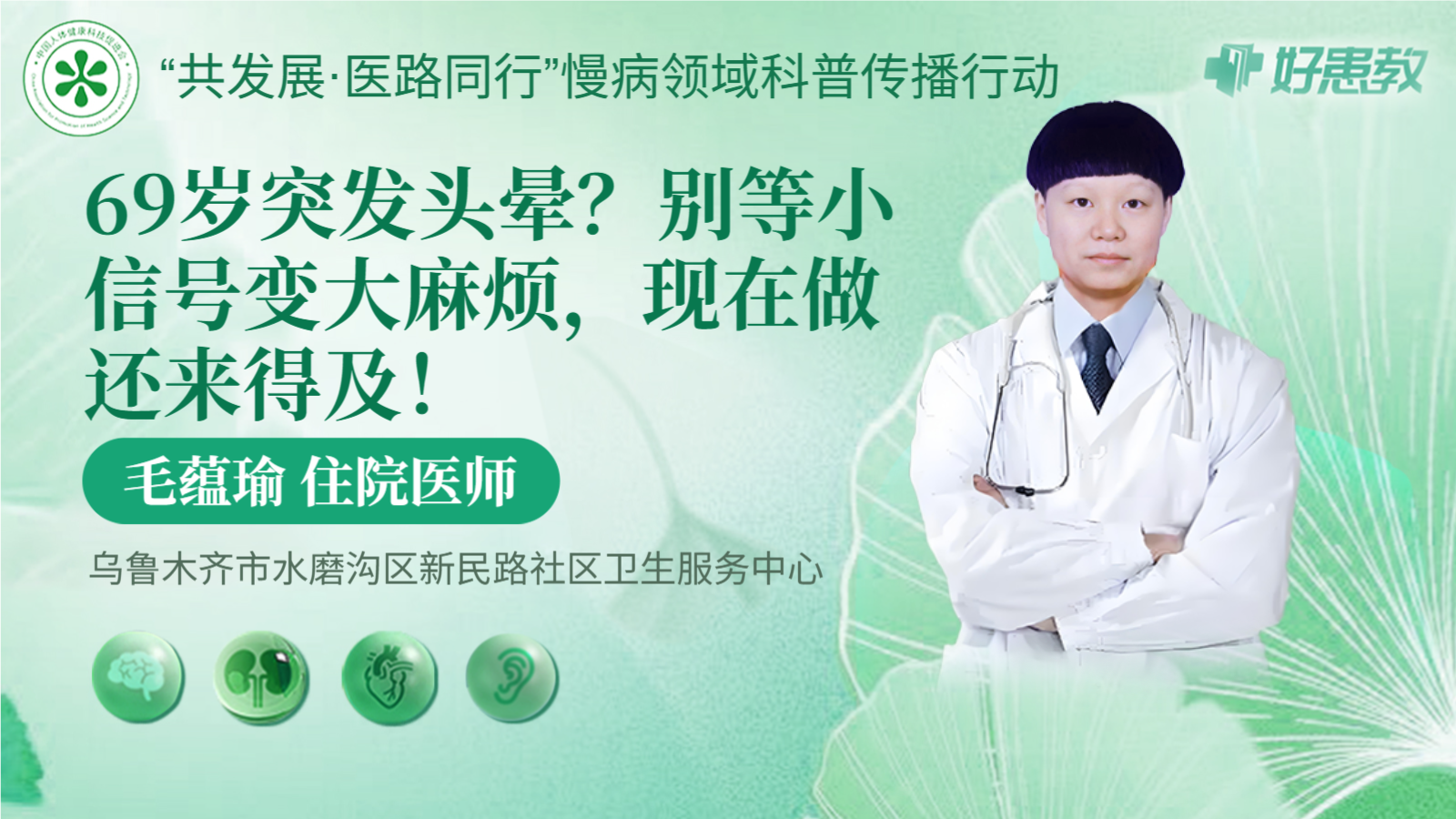 科普，69岁<span style="color: #da4707">突发</span><span style="color: #da4707">头晕</span>？别等小信号变大麻烦，现在做还来得及！