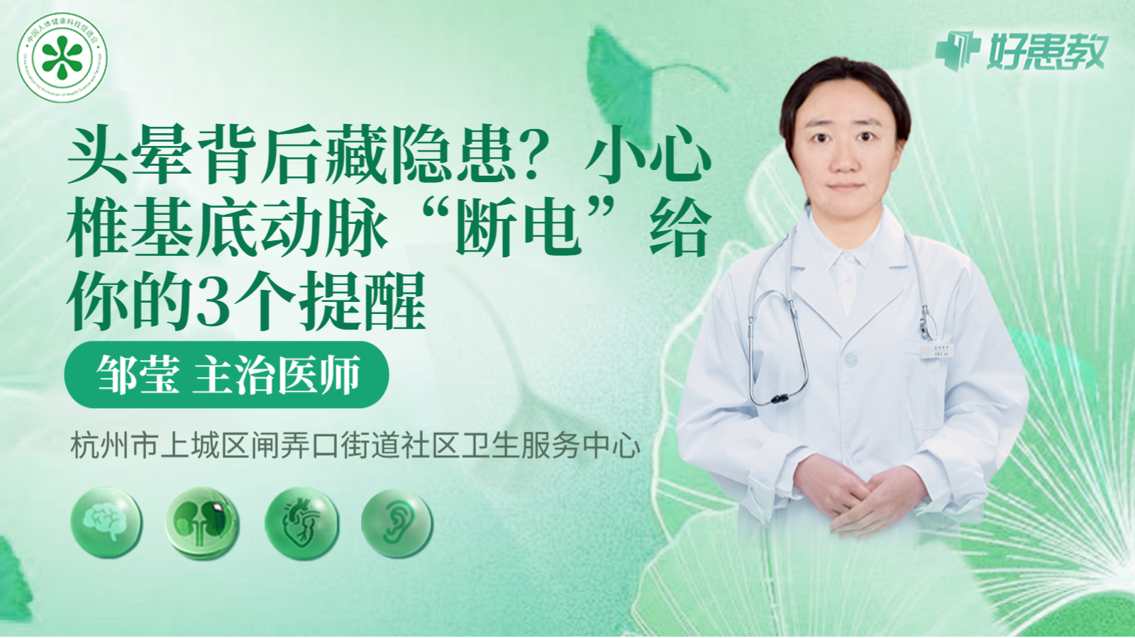 科普，<span style="color: #da4707">头晕</span>背后藏<span style="color: #da4707">隐患</span>？小心椎基底动脉“断电”给你的3个提醒