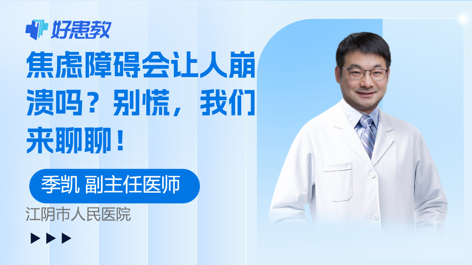 焦虑障碍会让人<span style="color: #da4707">崩溃</span>吗？别慌，我们来聊聊！
