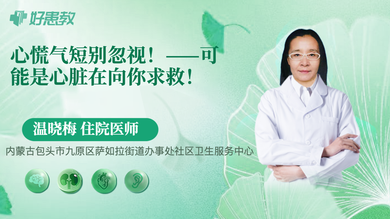 <span style="color: #da4707">心慌</span>气短别忽视！——可能是心脏在向你求救！