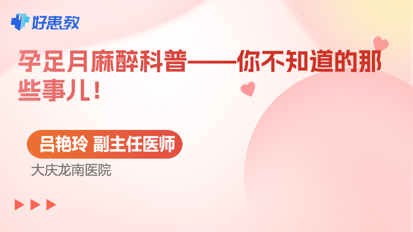 孕足月麻醉科普——你不知道的那些事儿！