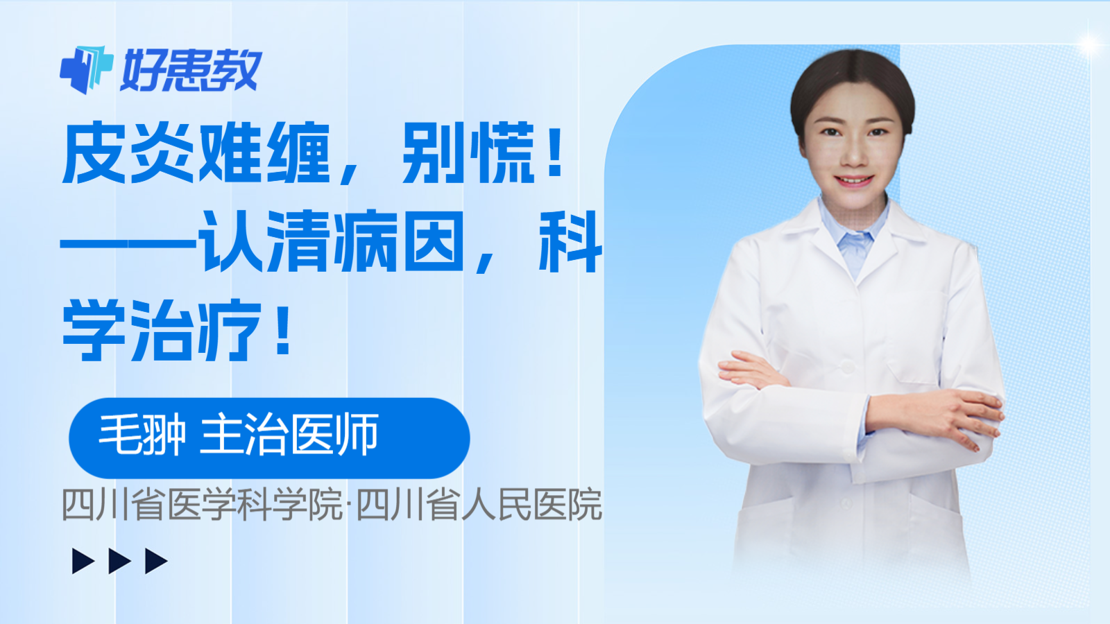 <span style="color: #da4707">皮炎</span>难缠，别慌！——认清病因，科学<span style="color: #da4707">治疗</span>！
