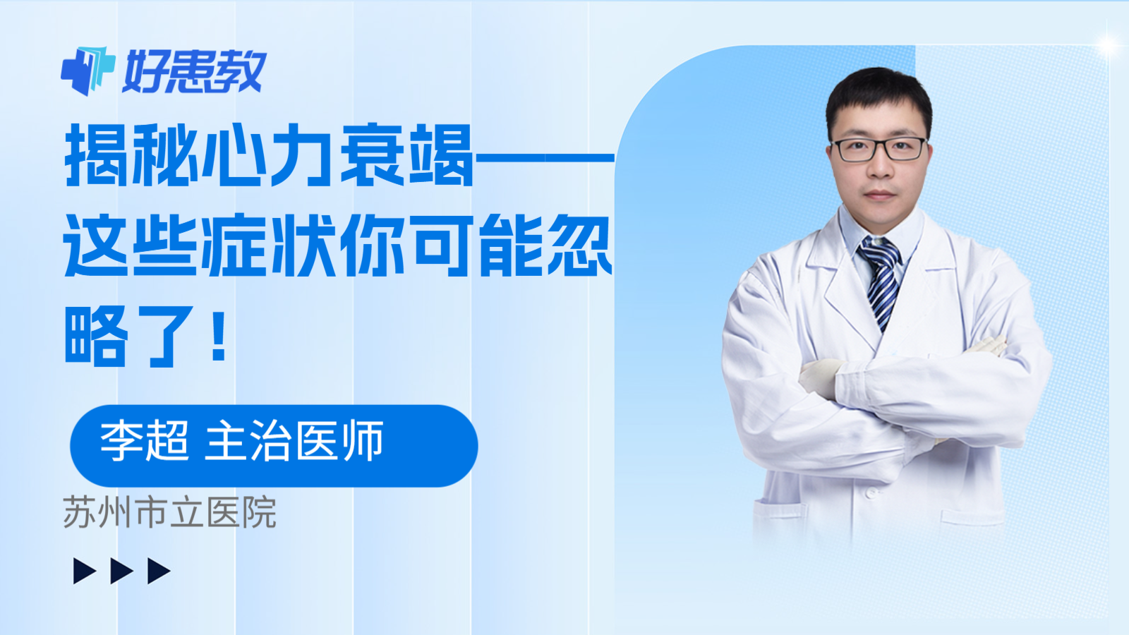 揭秘心力衰竭——这些症状你可能忽略了!