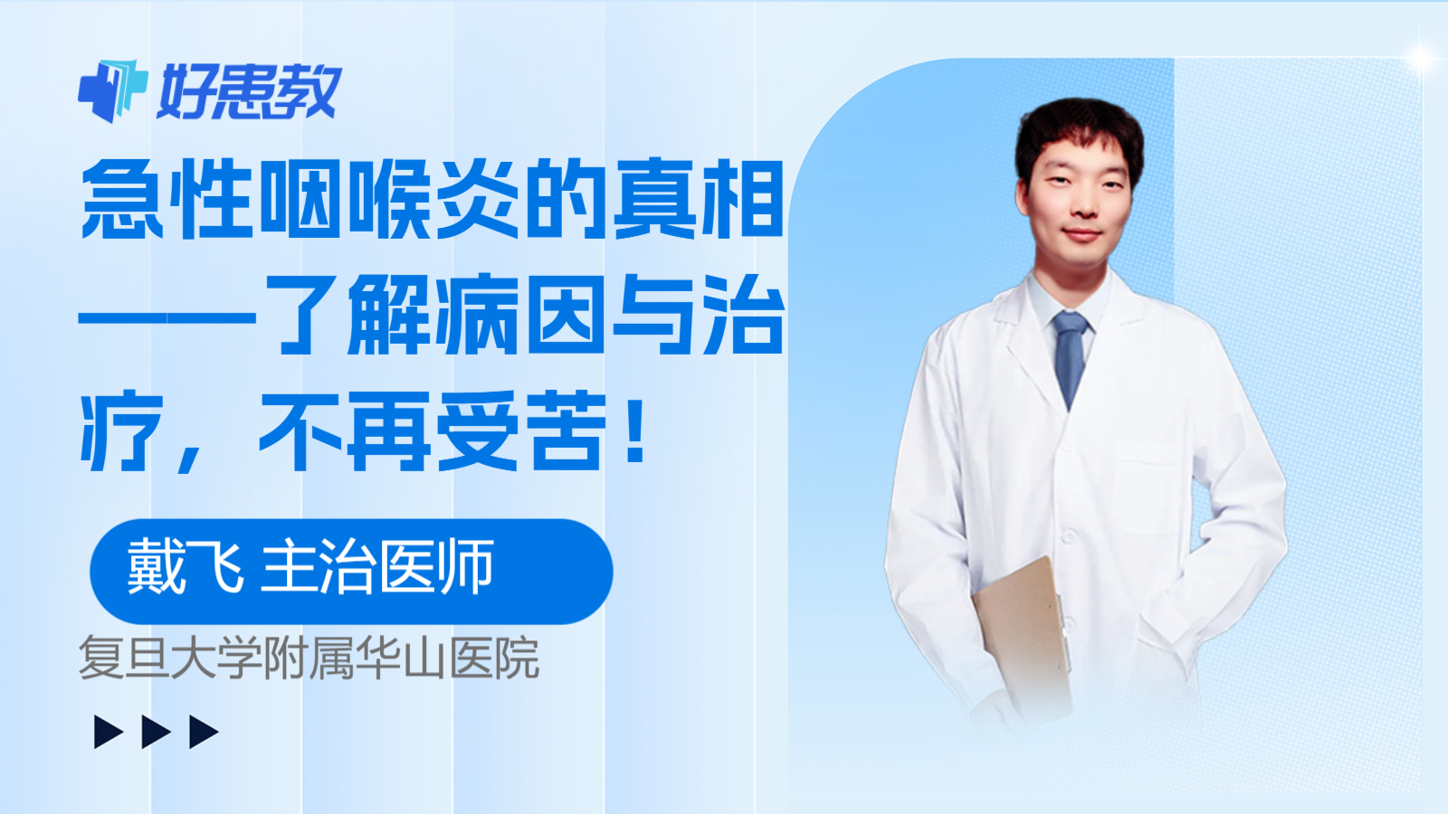 急性咽喉炎的真相——了解病因与治疗，不再受苦！