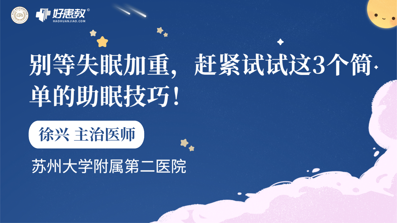 科普，别等失眠加重，赶紧试试这3个简单的<span style="color: #da4707">助</span><span style="color: #da4707">眠</span>技巧！