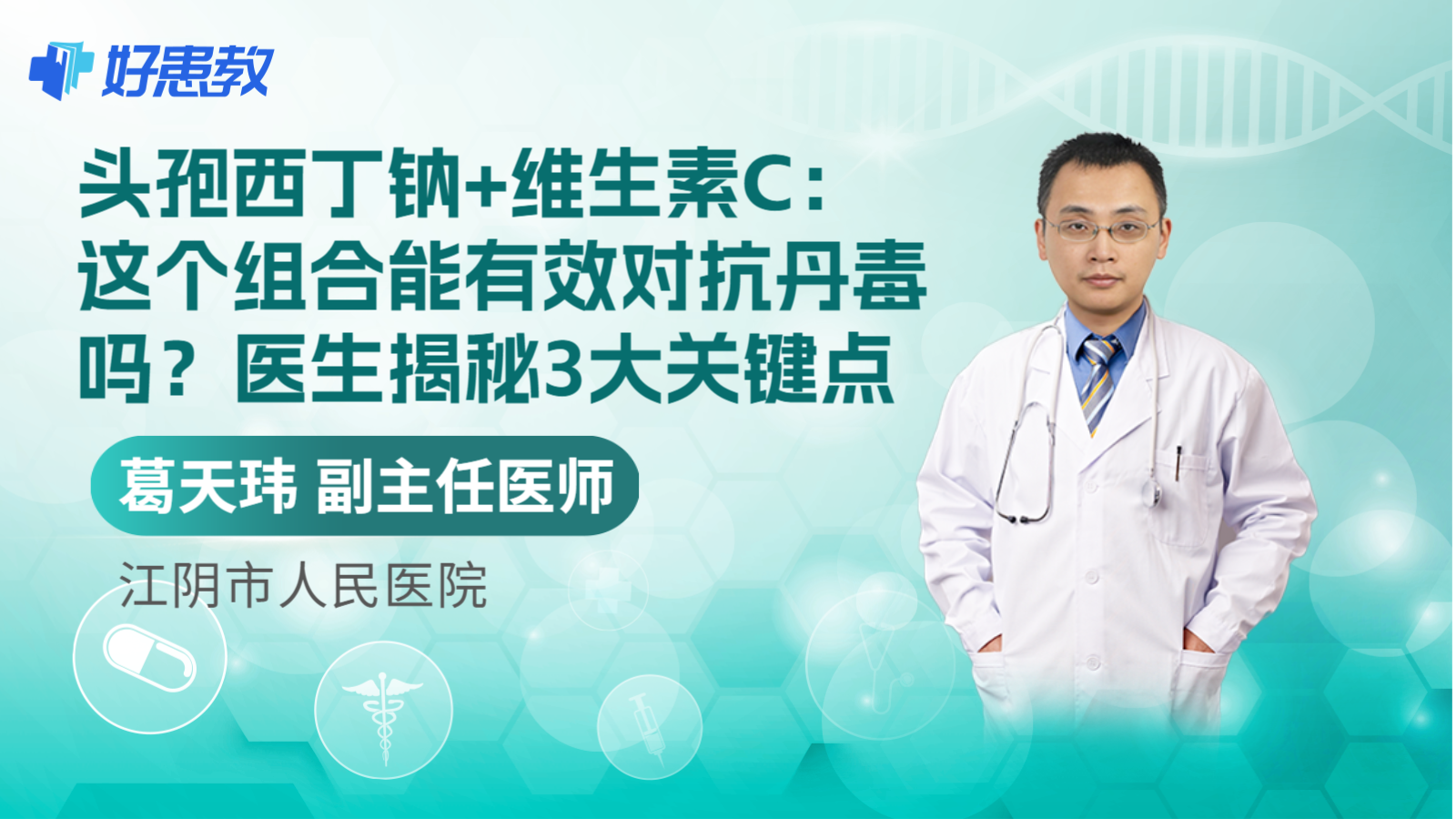 科普，头孢西丁钠+维生素C：这个组合能有效对抗<span style="color: #da4707">丹毒</span>吗？医生揭秘3大关键点