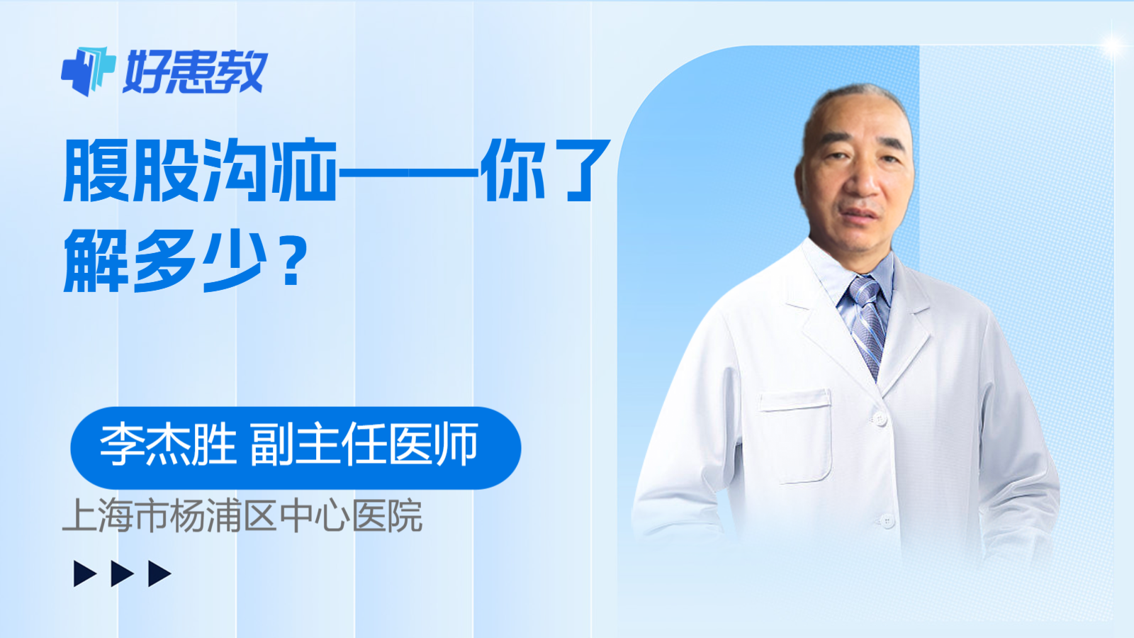<span style="color: #da4707">腹股沟</span><span style="color: #da4707">疝</span>——你了解多少？