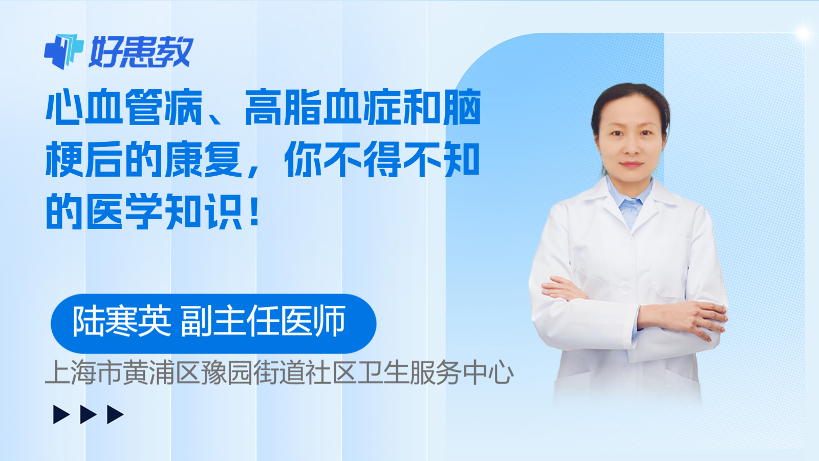<span style="color: #da4707">心血管病</span>、高脂血症和脑梗后的康复，你不得不知的医学知识！