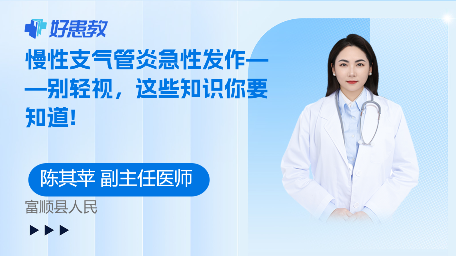 科普，慢性<span style="color: #da4707">支气管炎</span>急性发作——别轻视，这些<span style="color: #da4707">知识</span>你要知道!
