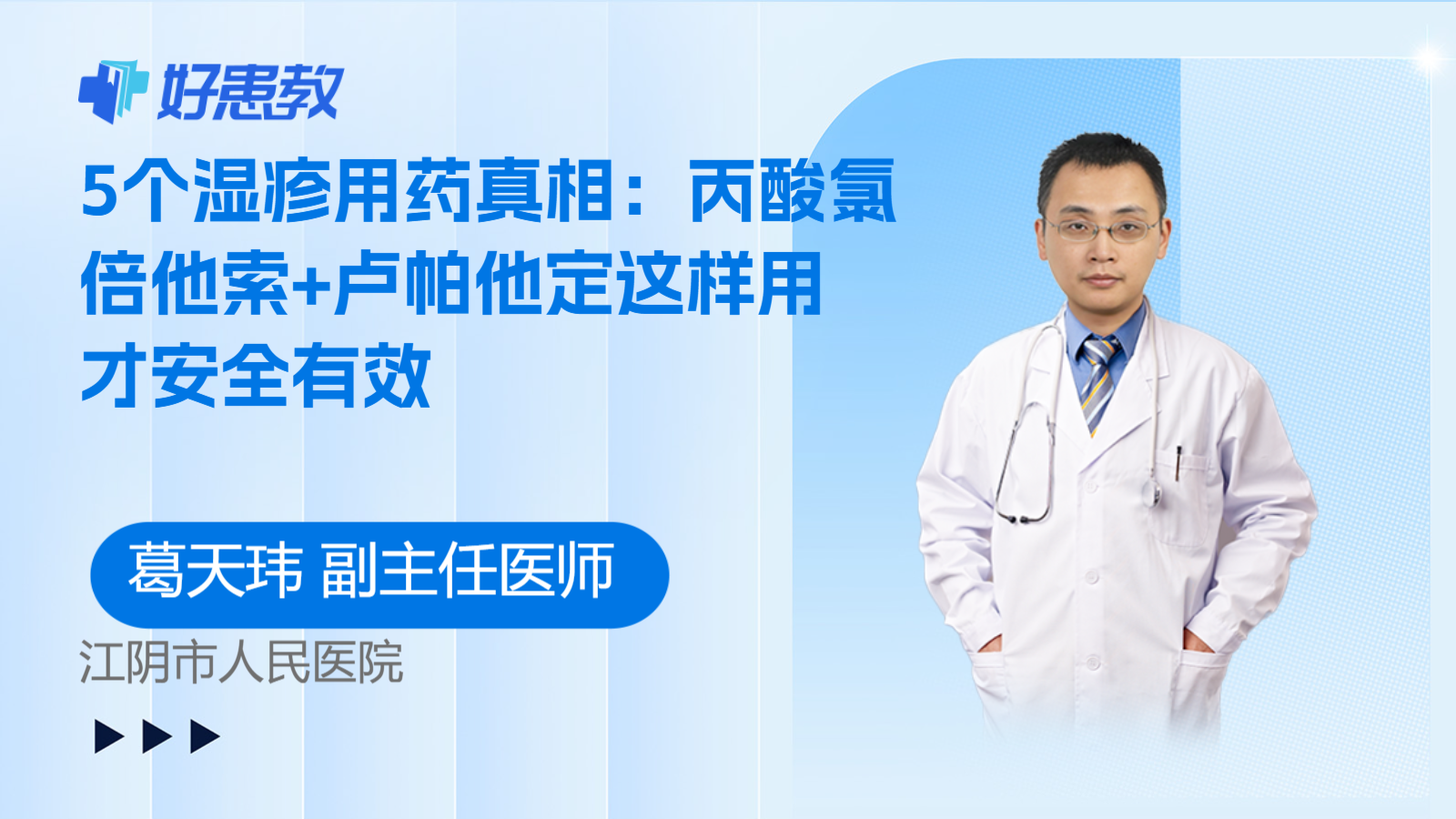 科普，5个湿疹用药真相：丙酸氯倍他索+卢帕他定这样用才安全有效