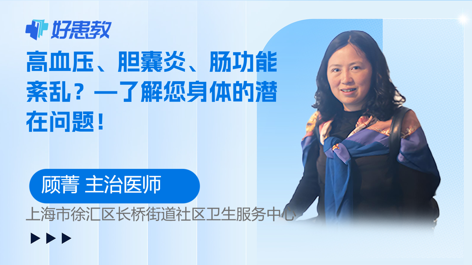 高血压、<span style="color: #da4707">胆囊</span>炎、肠<span style="color: #da4707">功能</span>紊乱？—了解您身体的潜在问题！