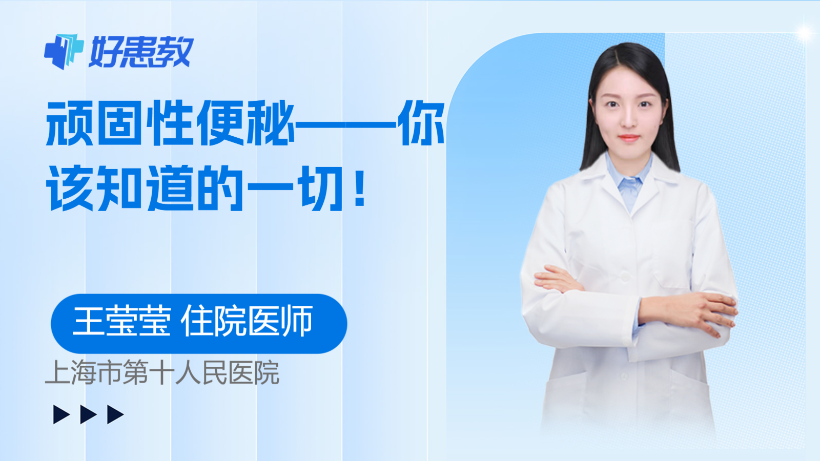 <span style="color: #da4707">顽固性</span>便秘——你该知道的一切！