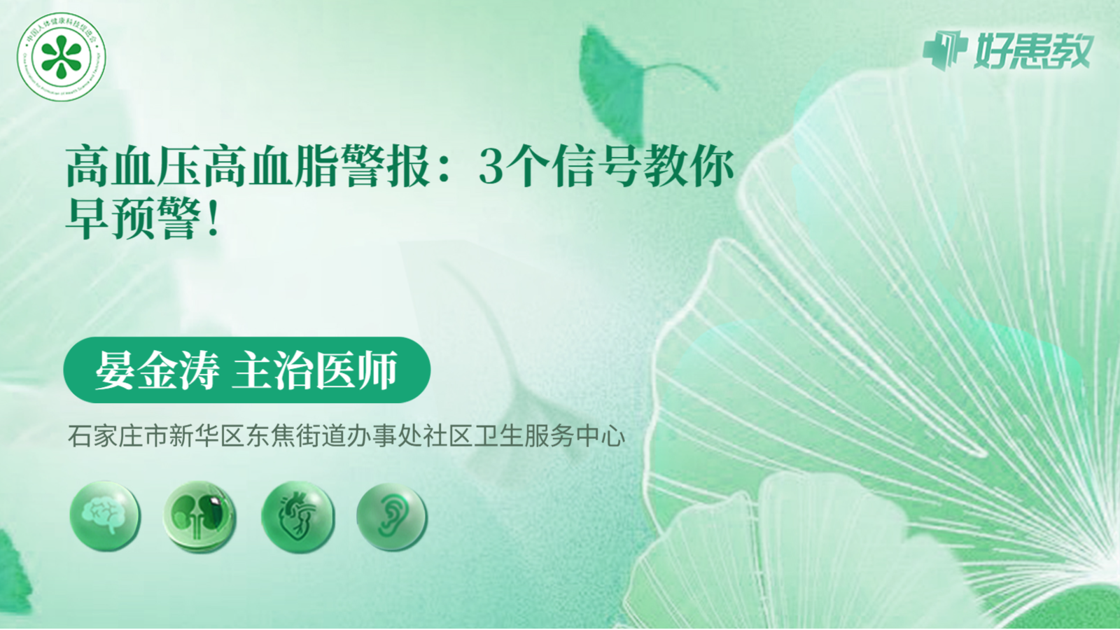 科普，<span style="color: #da4707">高血压</span><span style="color: #da4707">高血脂</span>警报：3个信号教你早预警！