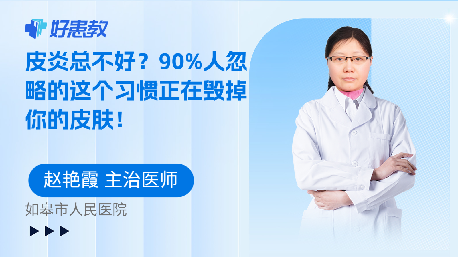 科普,皮炎总不好?90%人忽略的这个习惯正在毁掉你的皮肤!