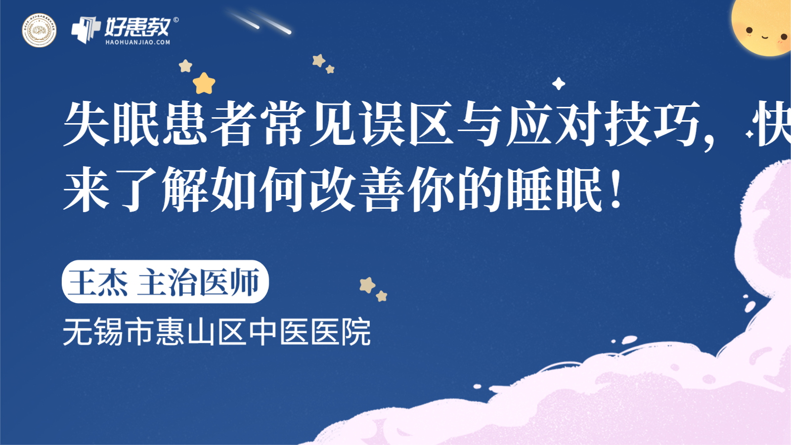 科普，<span style="color: #da4707">失眠</span>患者常见误区与应对<span style="color: #da4707">技巧</span>，快来了解如何<span style="color: #da4707">改善</span>你的睡眠！