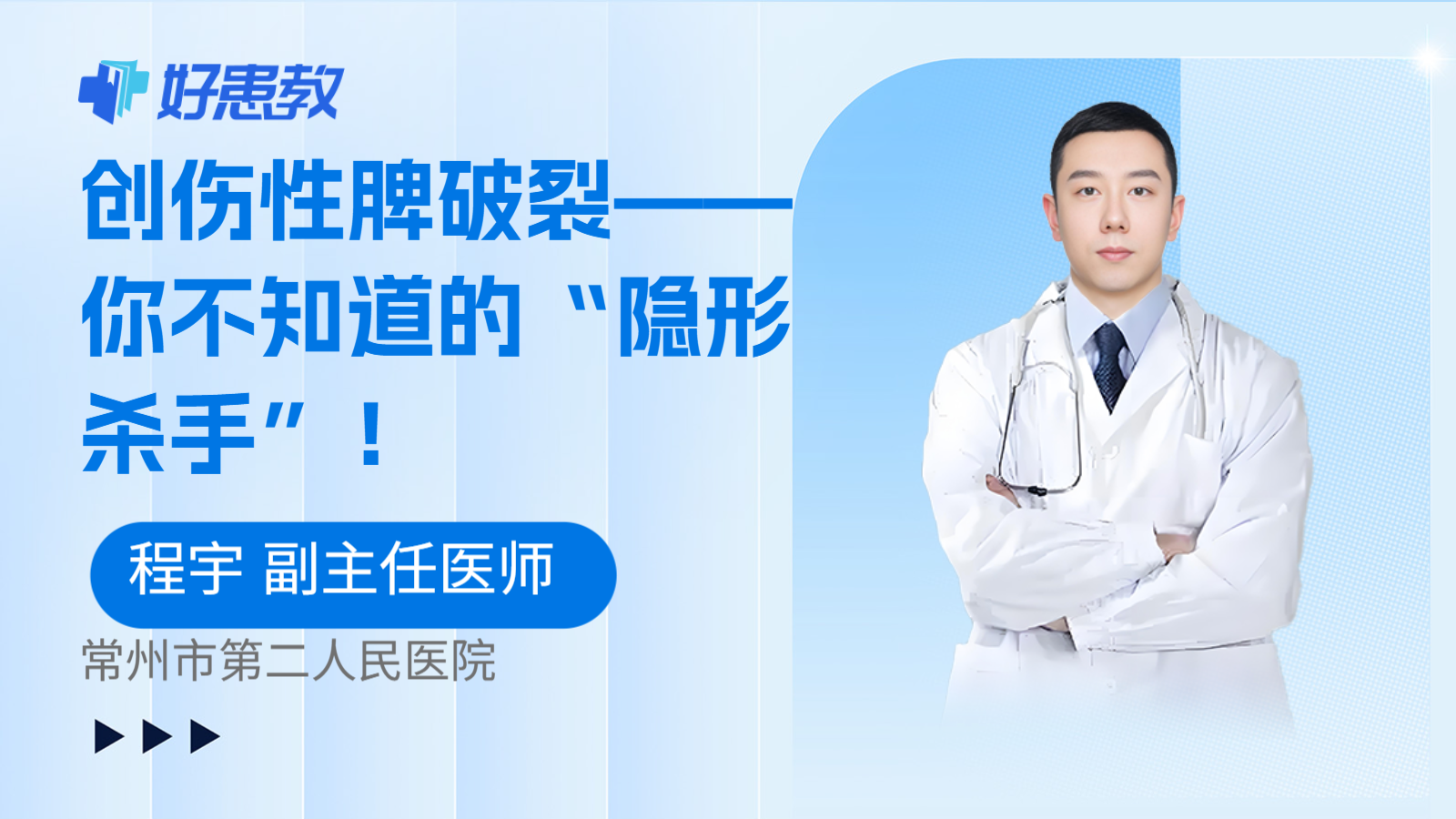 创伤性脾破裂——你不知道的“隐形杀手”！